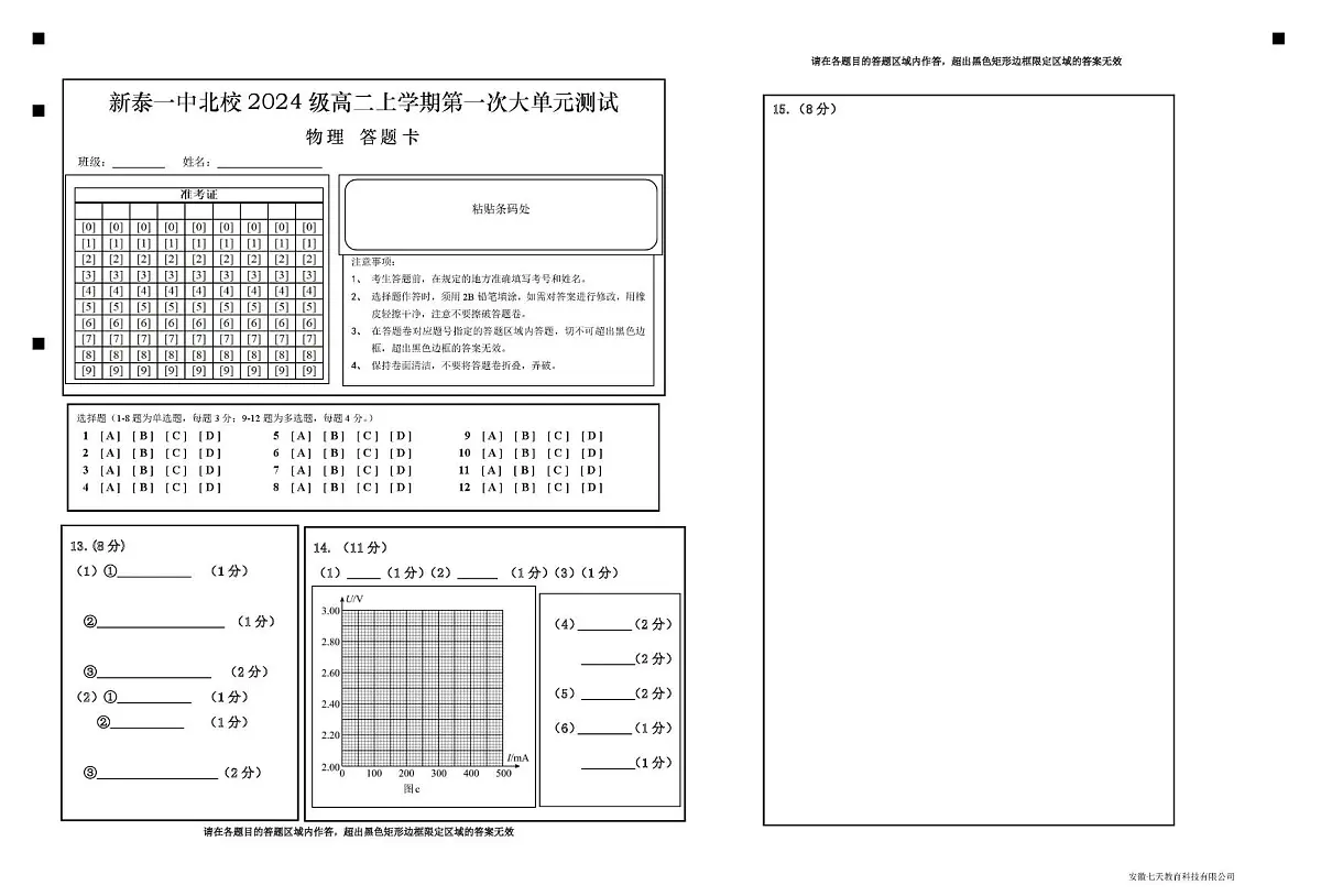 物理 物理答题卡第1页