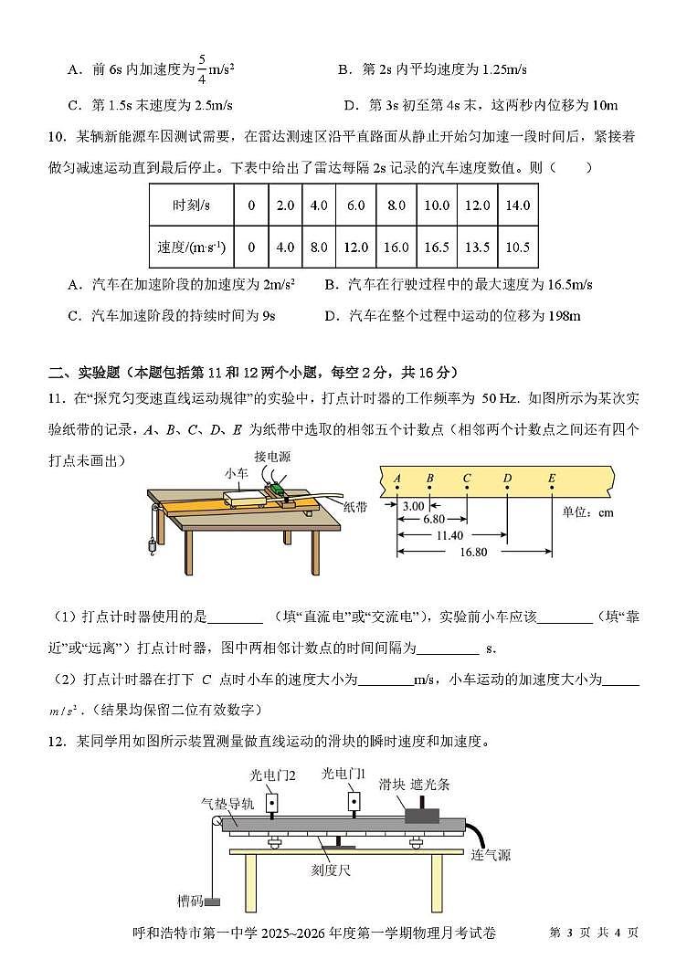 内蒙古呼和浩特市第一中学2025-2026学年高一上学期月考物理试卷第3页
