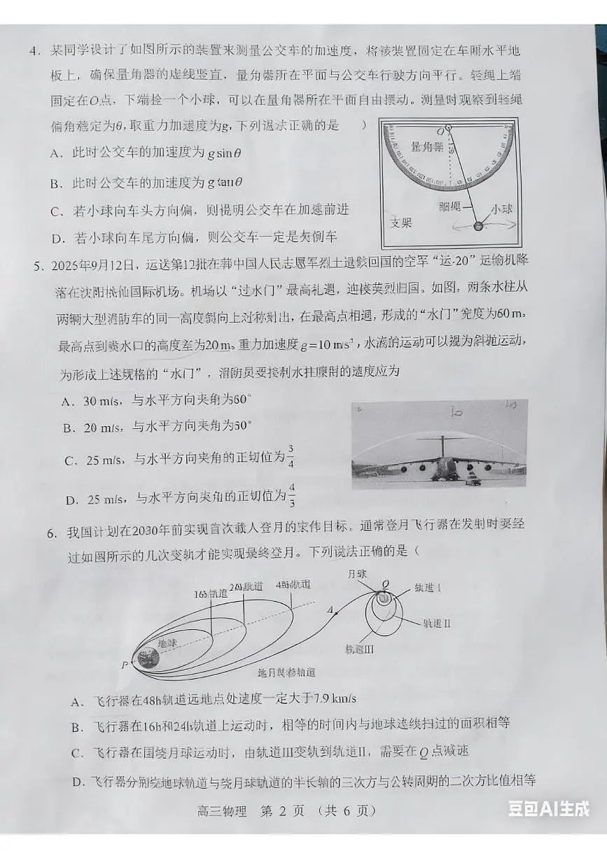 辽宁省沈阳市郊联体2025-2026学年高三上学期10月月考物理试题第2页