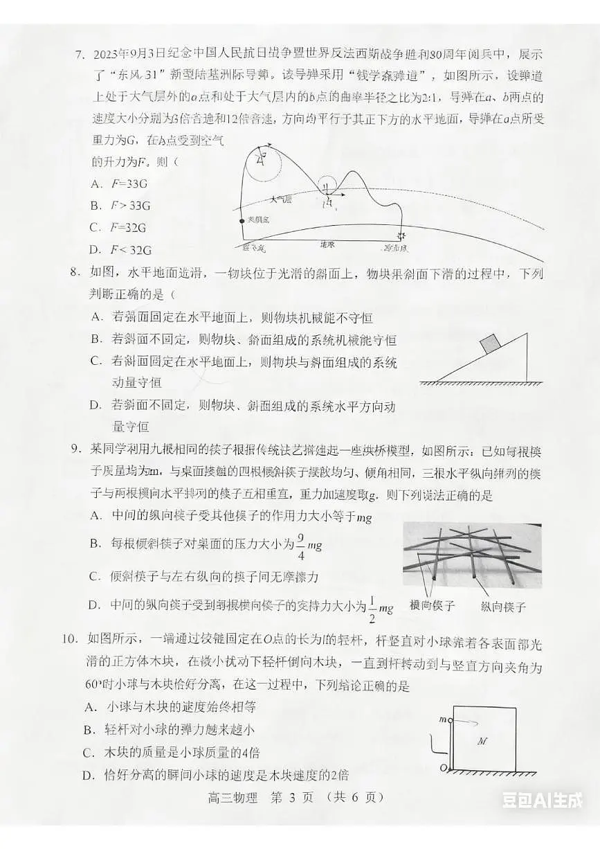 辽宁省沈阳市郊联体2025-2026学年高三上学期10月月考物理试题第3页