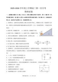 黑龙江省齐齐哈尔市第八中学校2025-2026学年高二上学期10月月考物理试卷