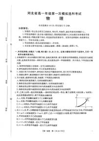 河北省保定市名校联盟2025-2026学年高一上学期10月月考物理试题