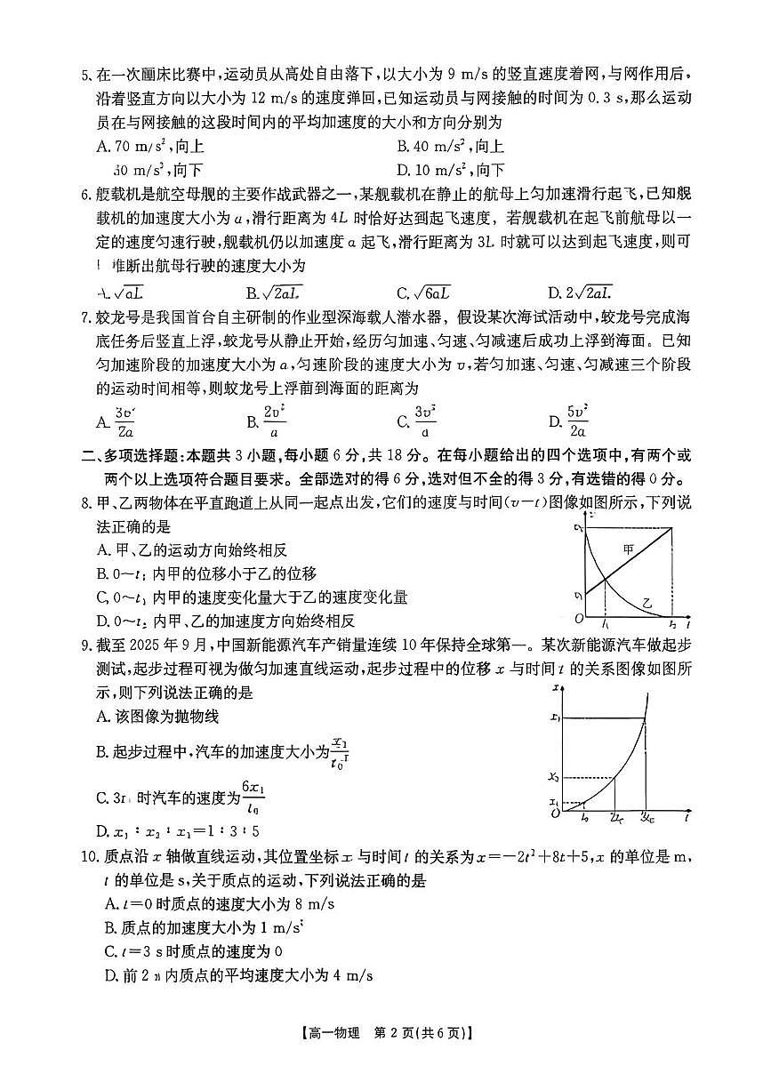 河北省保定市名校联盟2025-2026学年高一上学期10月月考物理试题第2页
