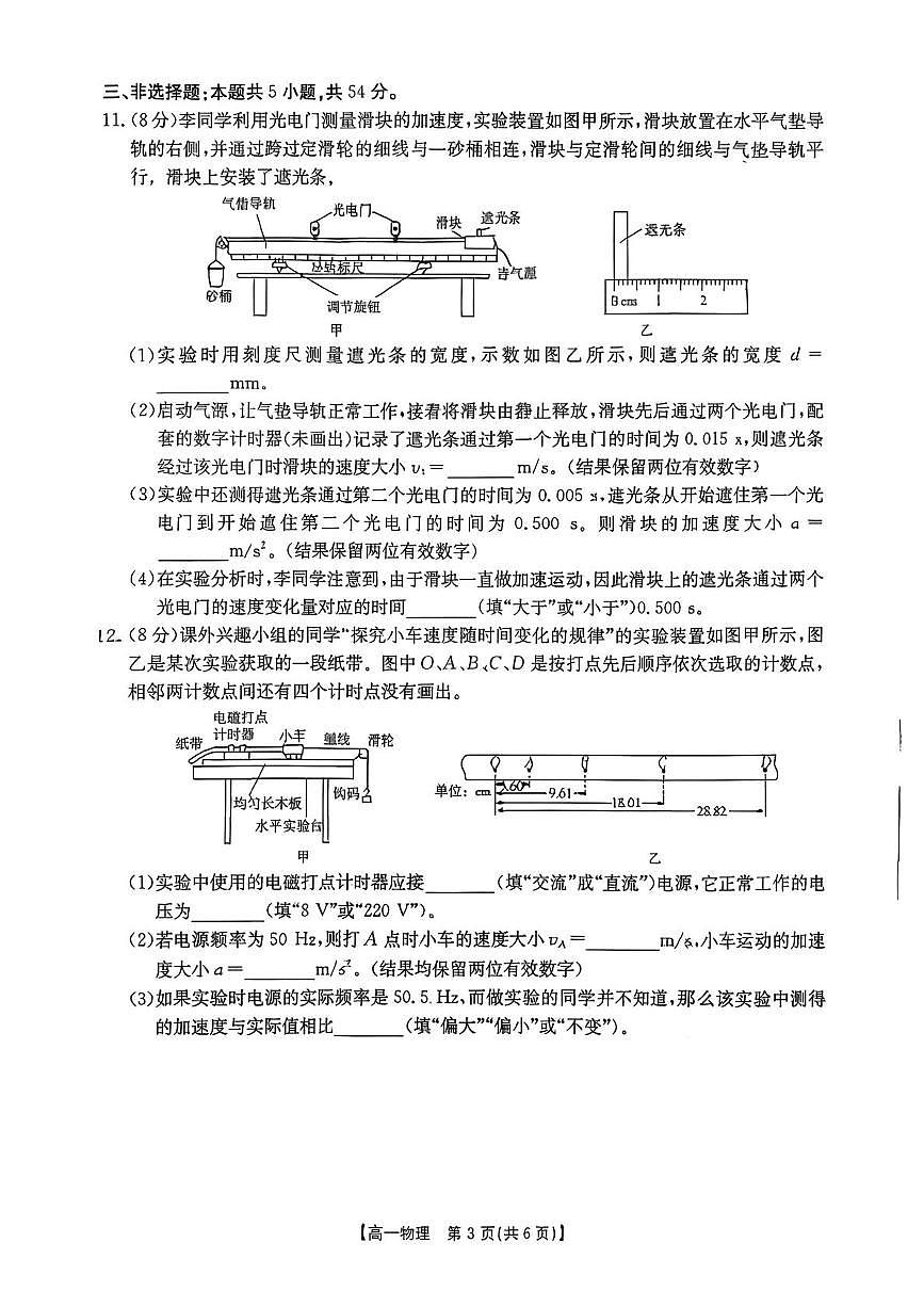 河北省保定市名校联盟2025-2026学年高一上学期10月月考物理试题第3页