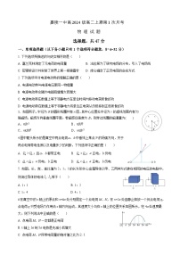 四川省南充市嘉陵一中2025-2026学年高二上学期10月月考物理试卷（Word版附答案）