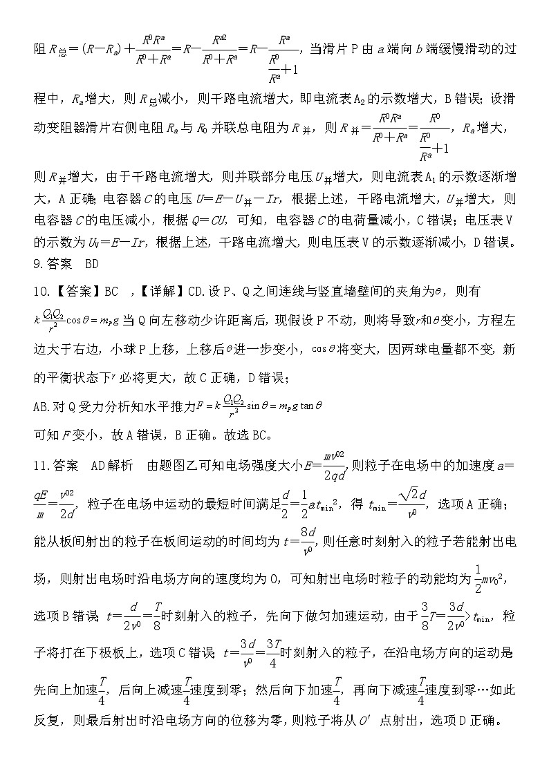 物理月考1答案第2页
