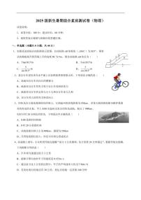 山西省临汾第一中学校2025-2026学年高一上学期暑期综合测试物理试题（含解析）