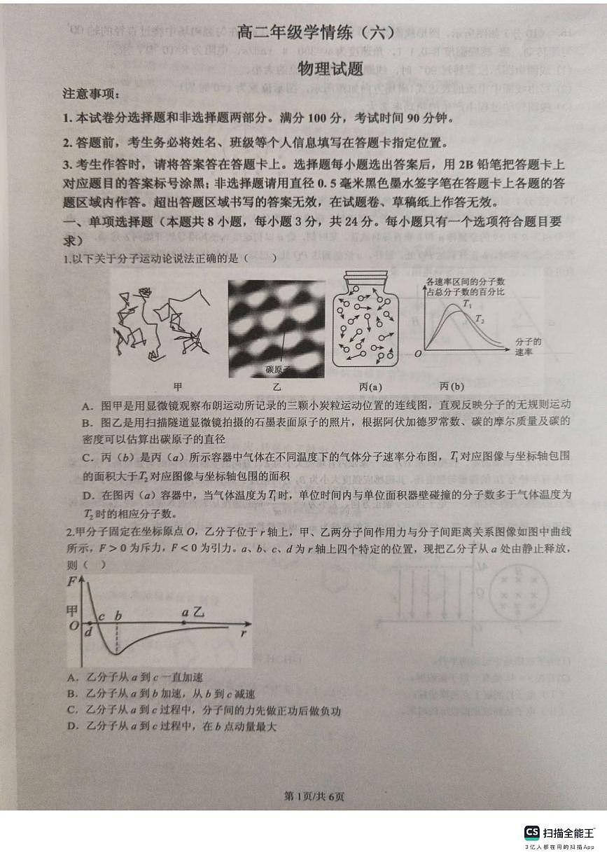 山东省菏泽市鄄城县第一中学2024-2025学年高二下学期6月月考物理试题(含答案)第1页
