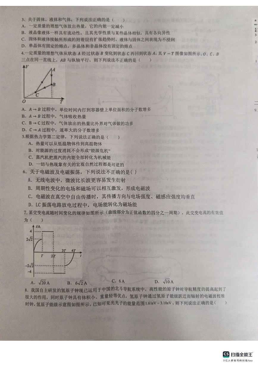 山东省菏泽市鄄城县第一中学2024-2025学年高二下学期6月月考物理试题(含答案)第2页