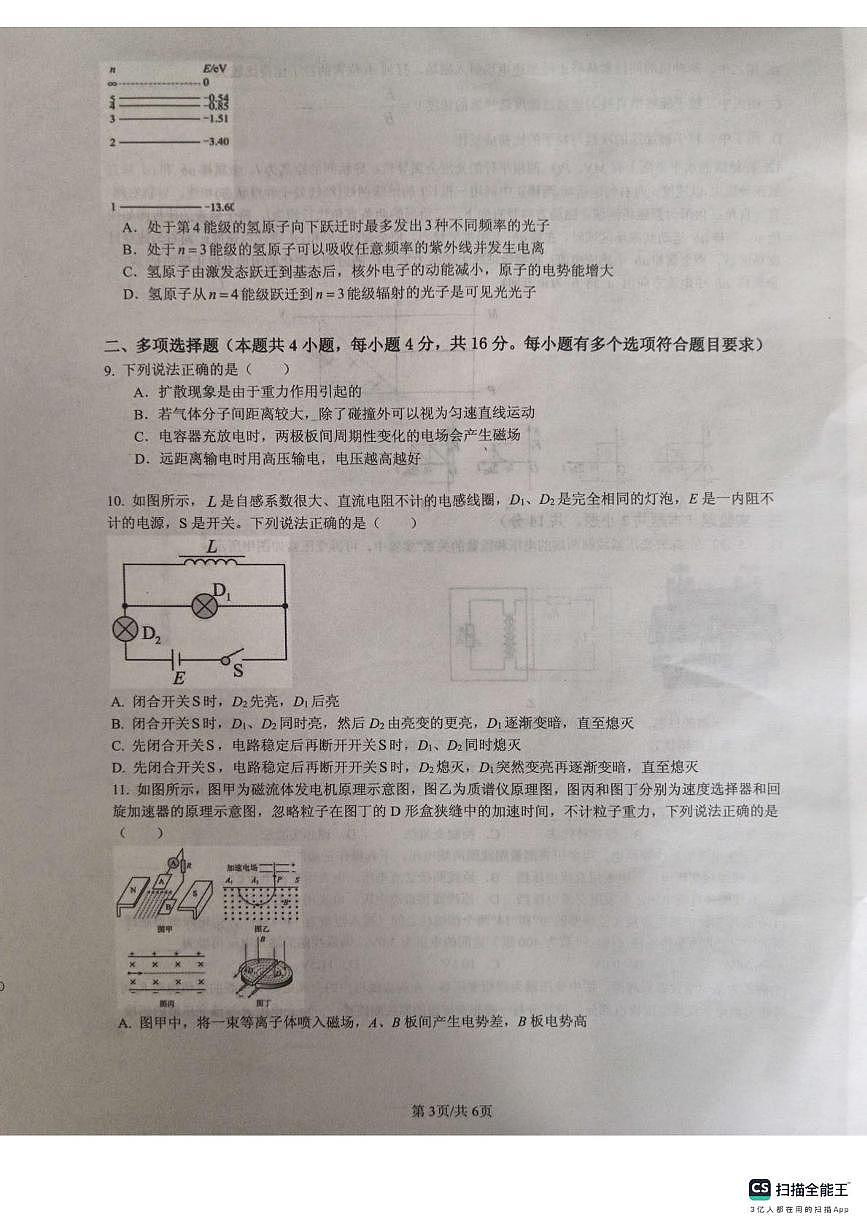 山东省菏泽市鄄城县第一中学2024-2025学年高二下学期6月月考物理试题(含答案)第3页