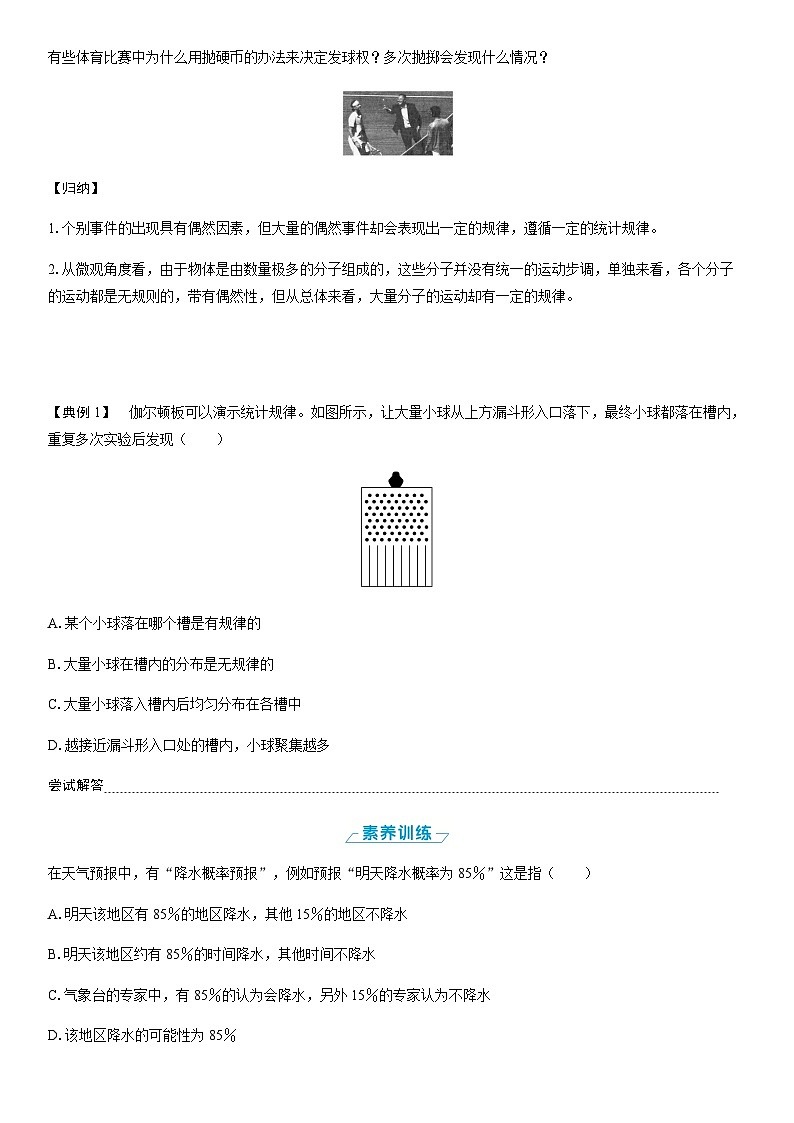 2025-2026学年高中物理鲁科版(2019)选择性必修第三册 第1章 第3节 气体分子速率分布的统计规律 学案第2页