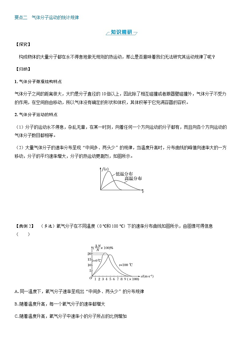 2025-2026学年高中物理鲁科版(2019)选择性必修第三册 第1章 第3节 气体分子速率分布的统计规律 学案第3页