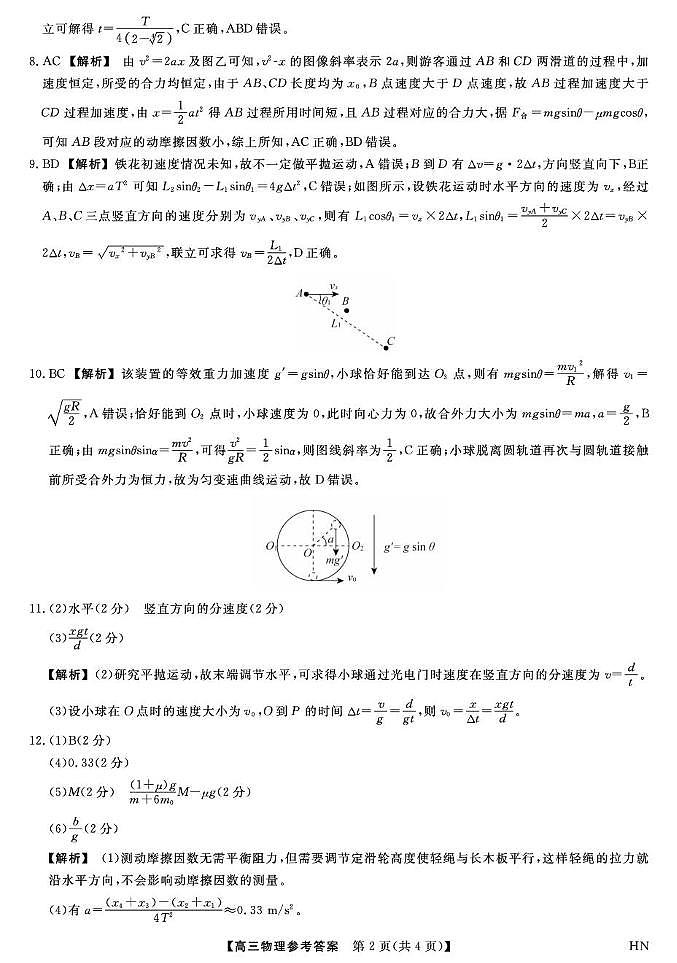 河南华师联盟2026届高三上学期10月质检物理答案第2页