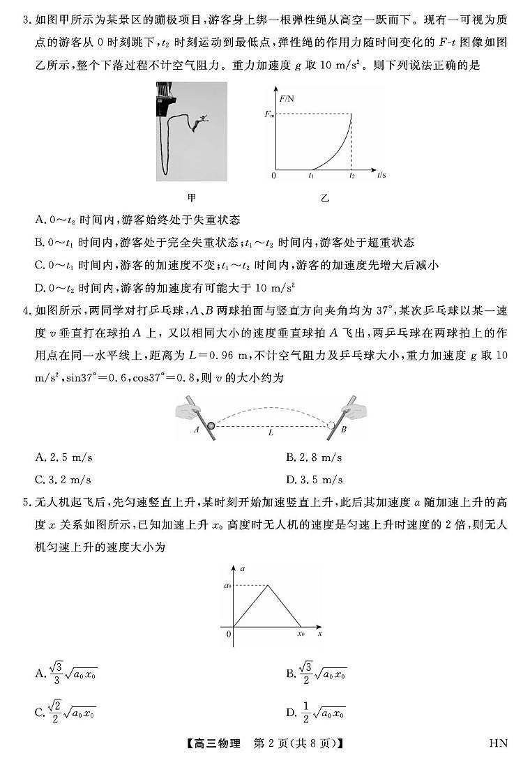 河南华师联盟2026届高三上学期10月质检物理试卷第2页