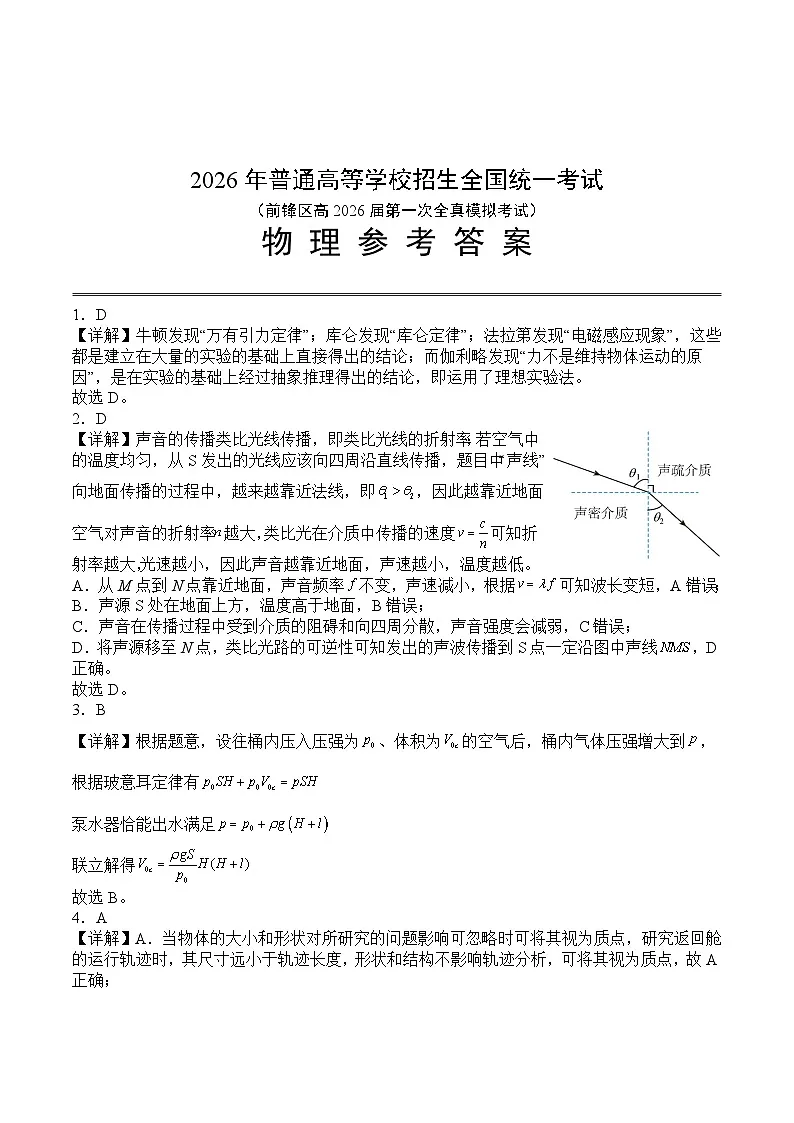 前锋区高2026届第一次全真模拟考试+物理答案第1页