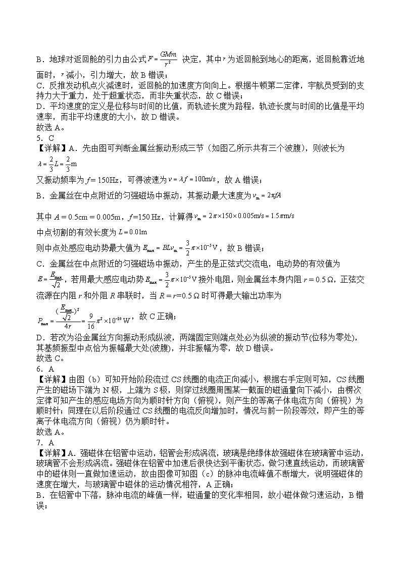 前锋区高2026届第一次全真模拟考试+物理答案第2页