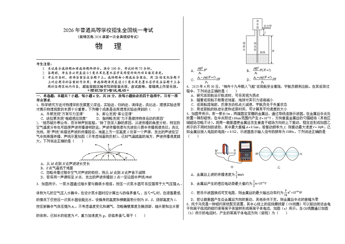 前锋区高2026届第一次全真模拟考试+物理第1页