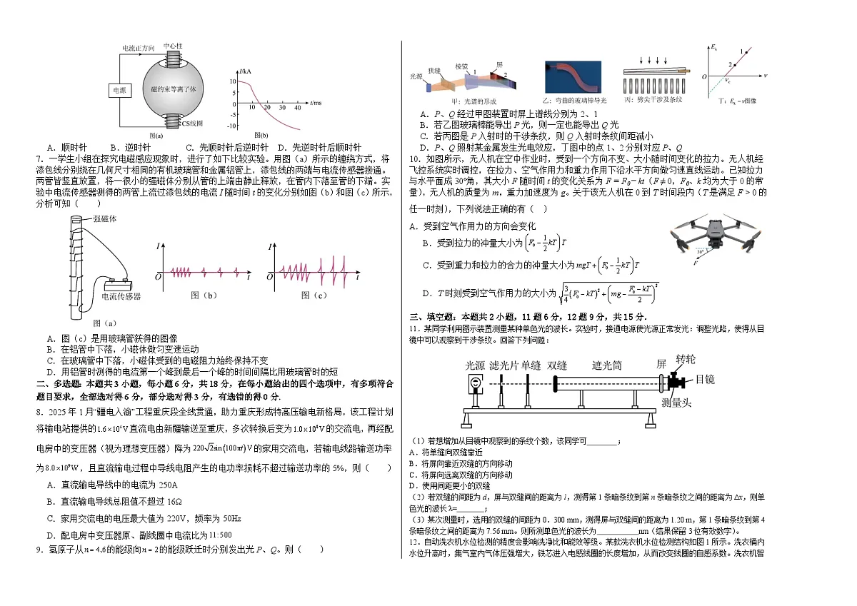 前锋区高2026届第一次全真模拟考试+物理第2页