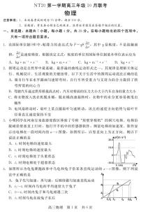 河北省2025-2026学年高三上学期10月联考物理试题（含答案）