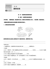 高中物理鲁科版 (2019)必修 第二册匀速圆周运动快慢的描述第1课时导学案