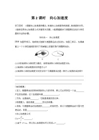 物理鲁科版 (2019)科学探究:向心力第2课时导学案
