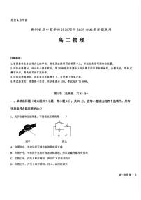 贵州省县中新学校计划项目2024-2025学年高二下学期期中联考物理试卷