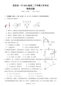 湖南省岳阳市岳阳县第一中学2024-2025学年高二下学期开学考试试题物理试卷+答案