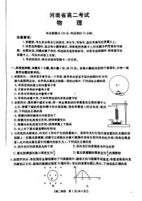河南省安鹤新联盟2024-2025学年高二下学期3月联考物理试卷