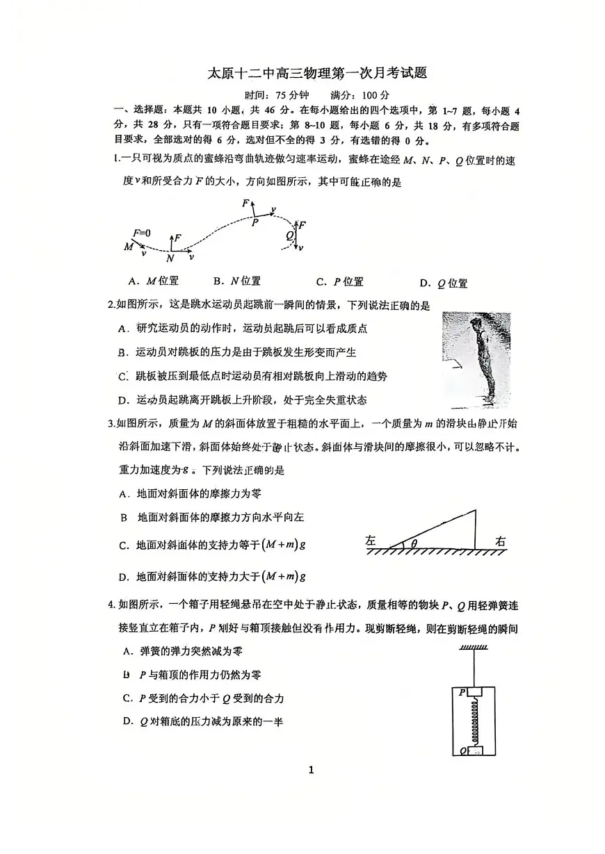 山西省太原市第十二中学校2025-2026学年上学期高三10月月考物理试题第1页
