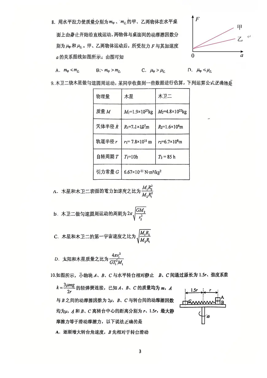 山西省太原市第十二中学校2025-2026学年上学期高三10月月考物理试题第3页