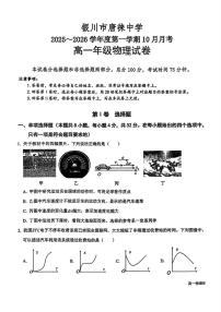宁夏回族自治区银川市唐徕中学2025-2026学年高一上学期第一次月考物理试卷