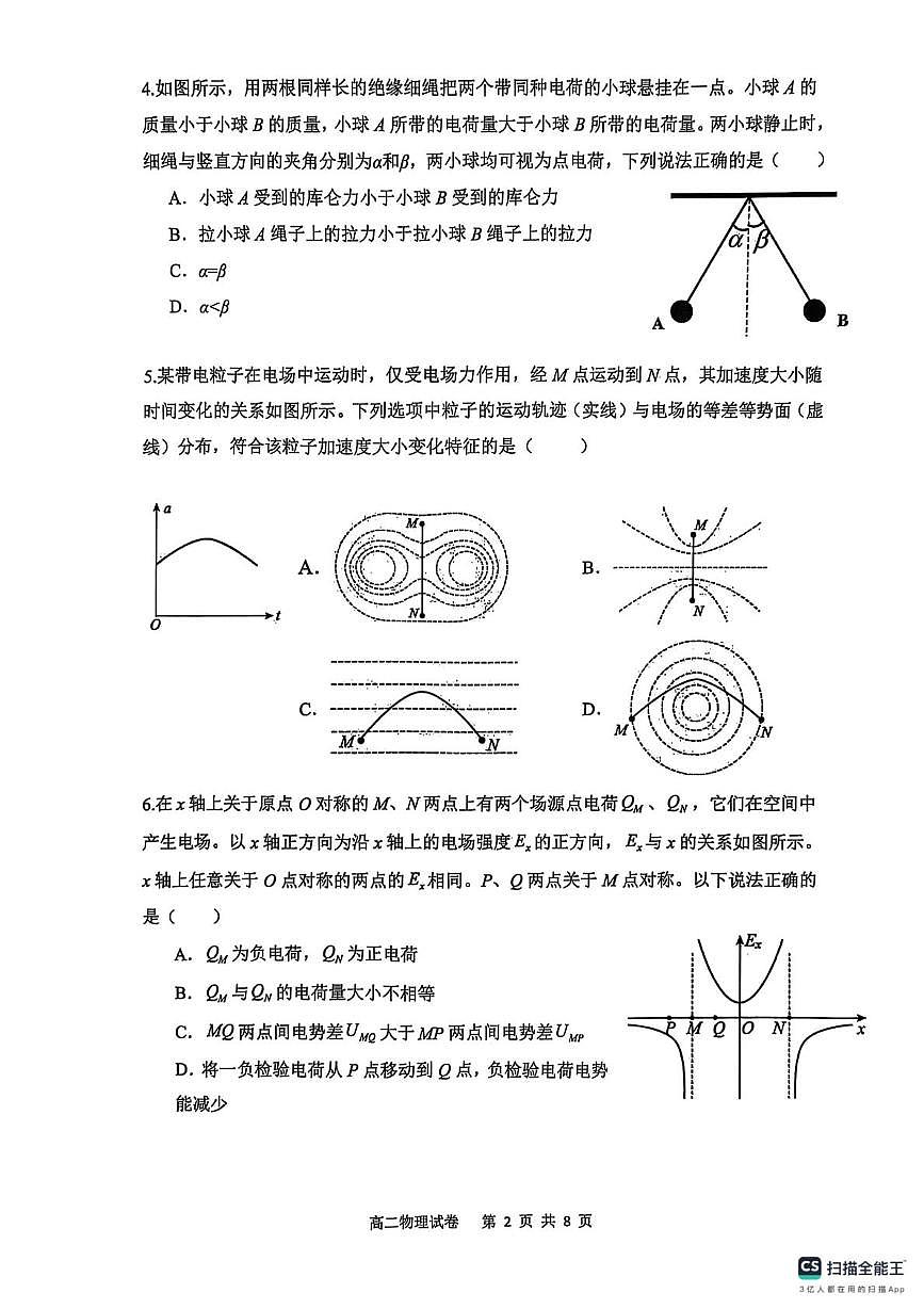 辽宁省大连市滨城高中联盟2025-2026学年高二上学期10月月考物理试卷第2页