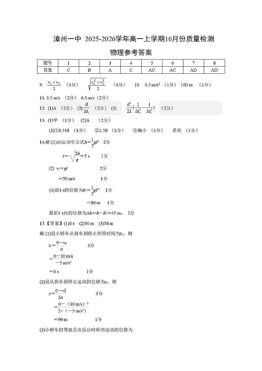 物理答案第1页