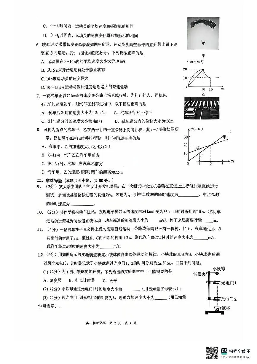 漳州第一中学2025-2026学年高一上学期10月月考物理第2页