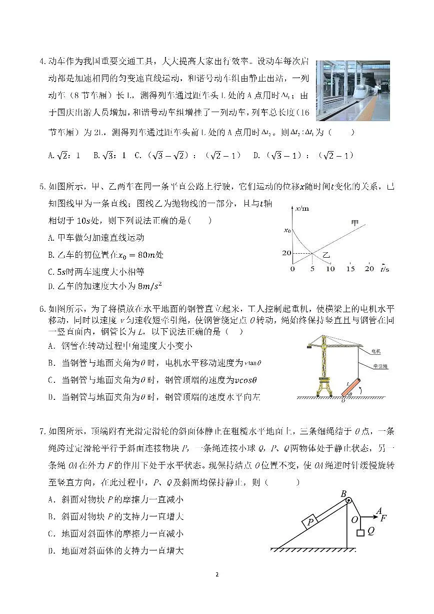 四川省成都市第七中学高2025届10月阶段性测试+物理第2页