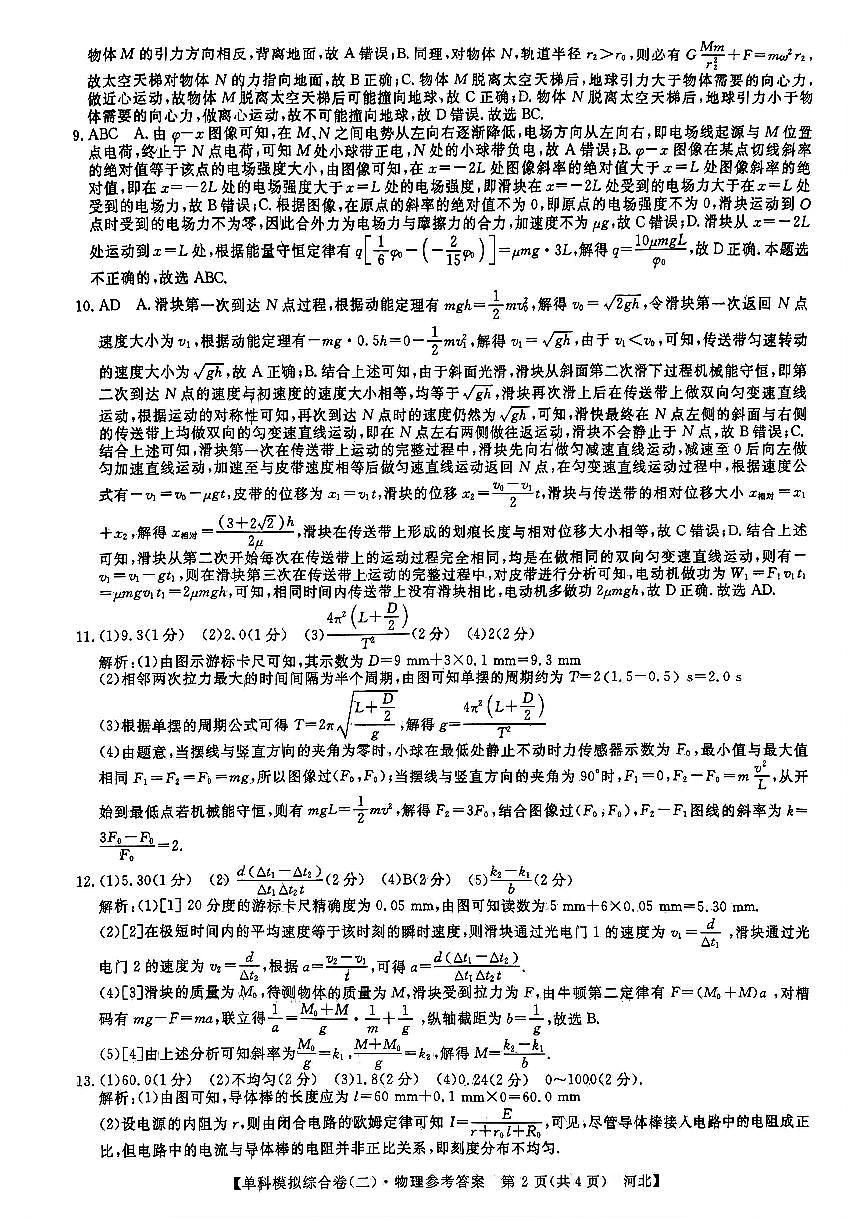 物理试卷答案第2页