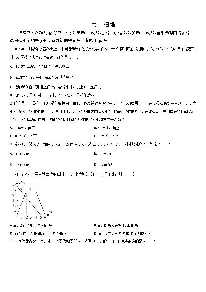吉林省通化市梅河口市第五中学2025-2026学年高一上学期10月月考物理试卷第1页