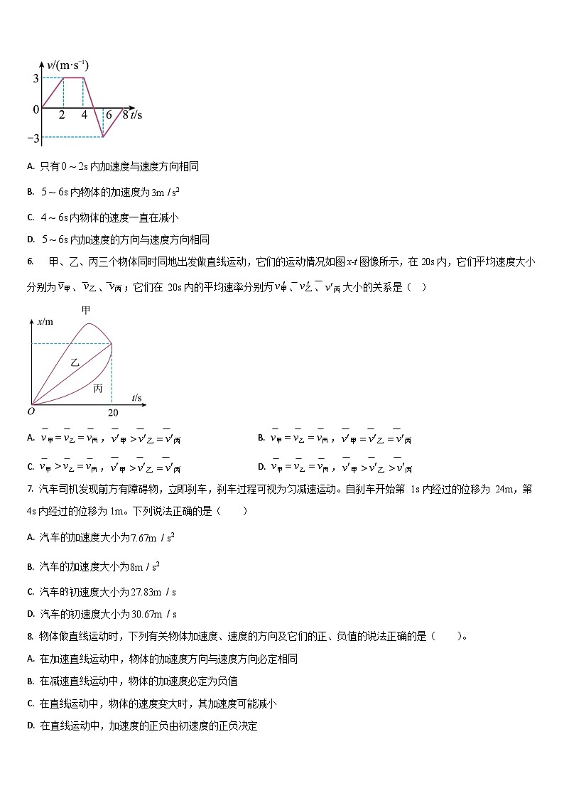 吉林省通化市梅河口市第五中学2025-2026学年高一上学期10月月考物理试卷第2页