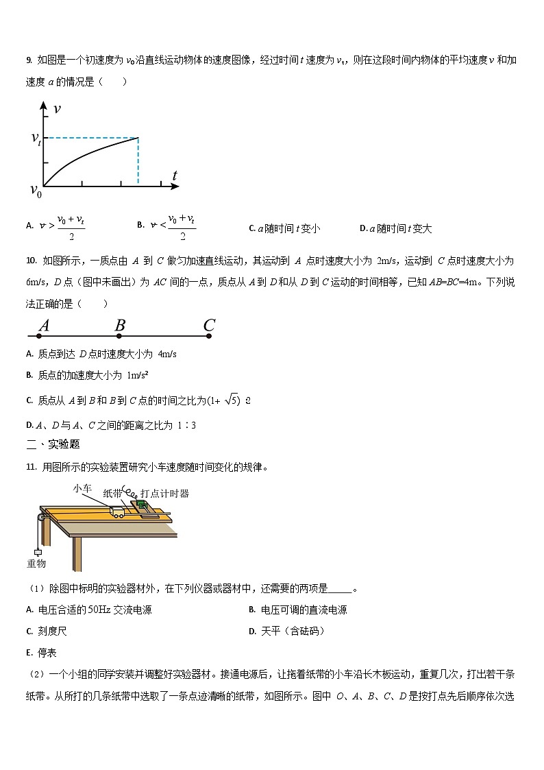 吉林省通化市梅河口市第五中学2025-2026学年高一上学期10月月考物理试卷第3页