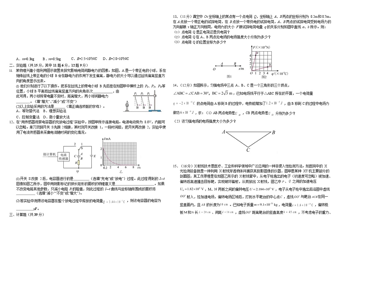 江西省南昌中学三经路校区2025-2026学年高二上学期10月月考物理试卷第2页