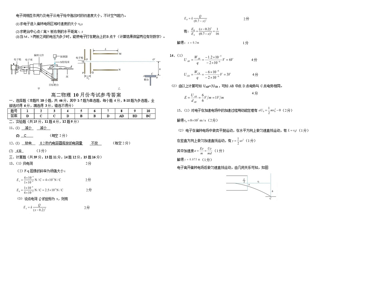 江西省南昌中学三经路校区2025-2026学年高二上学期10月月考物理试卷第3页