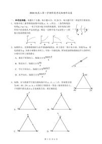 广东省汕头市金山中学2025-2026学年高二上学期10月阶段考试物理试题（PDF版附答案）