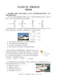 广东省汕头市金山中学2025-2026学年高三上学期10月阶段考试物理试题（PDF版附答案）