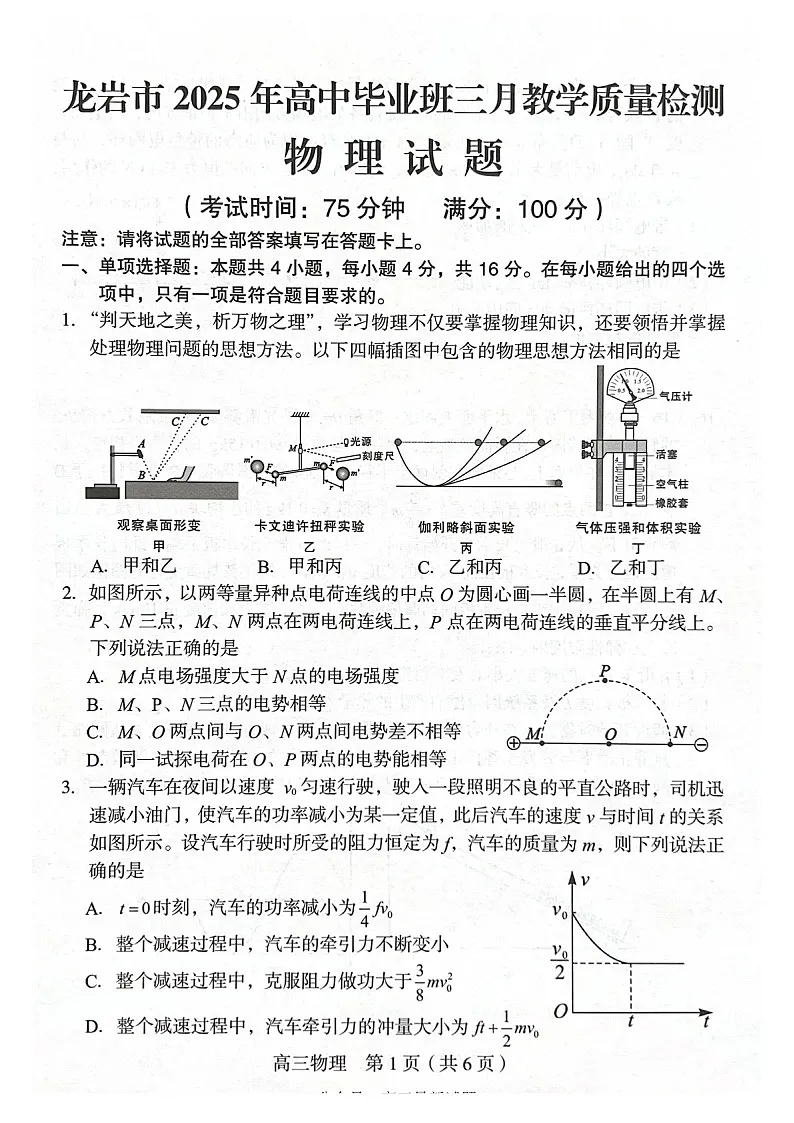 福建省龙岩市2025届高三下学期三月教学质量检测-物理试题(含答案)第1页