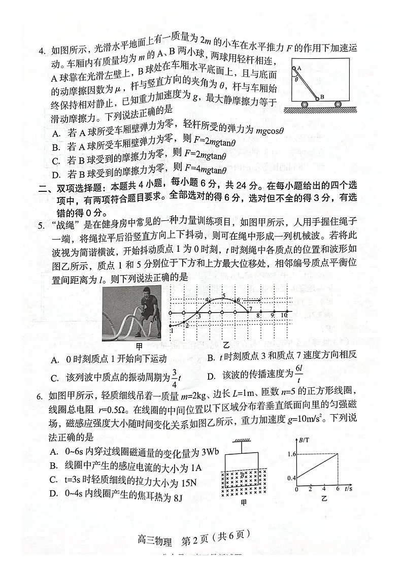 福建省龙岩市2025届高三下学期三月教学质量检测-物理试题(含答案)第2页