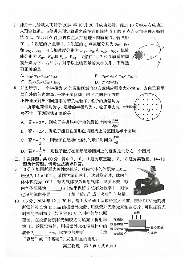 福建省龙岩市2025届高三下学期三月教学质量检测-物理试题(含答案)第3页
