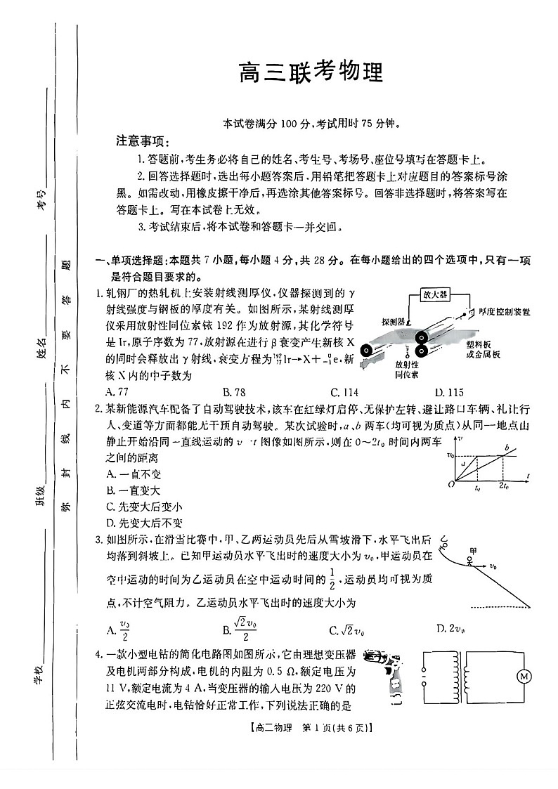 金太阳2025届贵州省高三下学期3月联考-物理试题(含答案)第1页