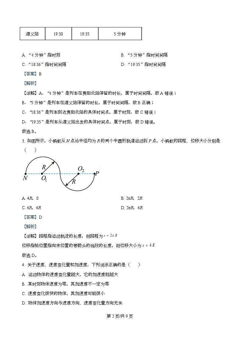 四川省攀枝花市第十五中学2025-2026学年高一上学期第一次月考物理试卷 Word版含解析第2页
