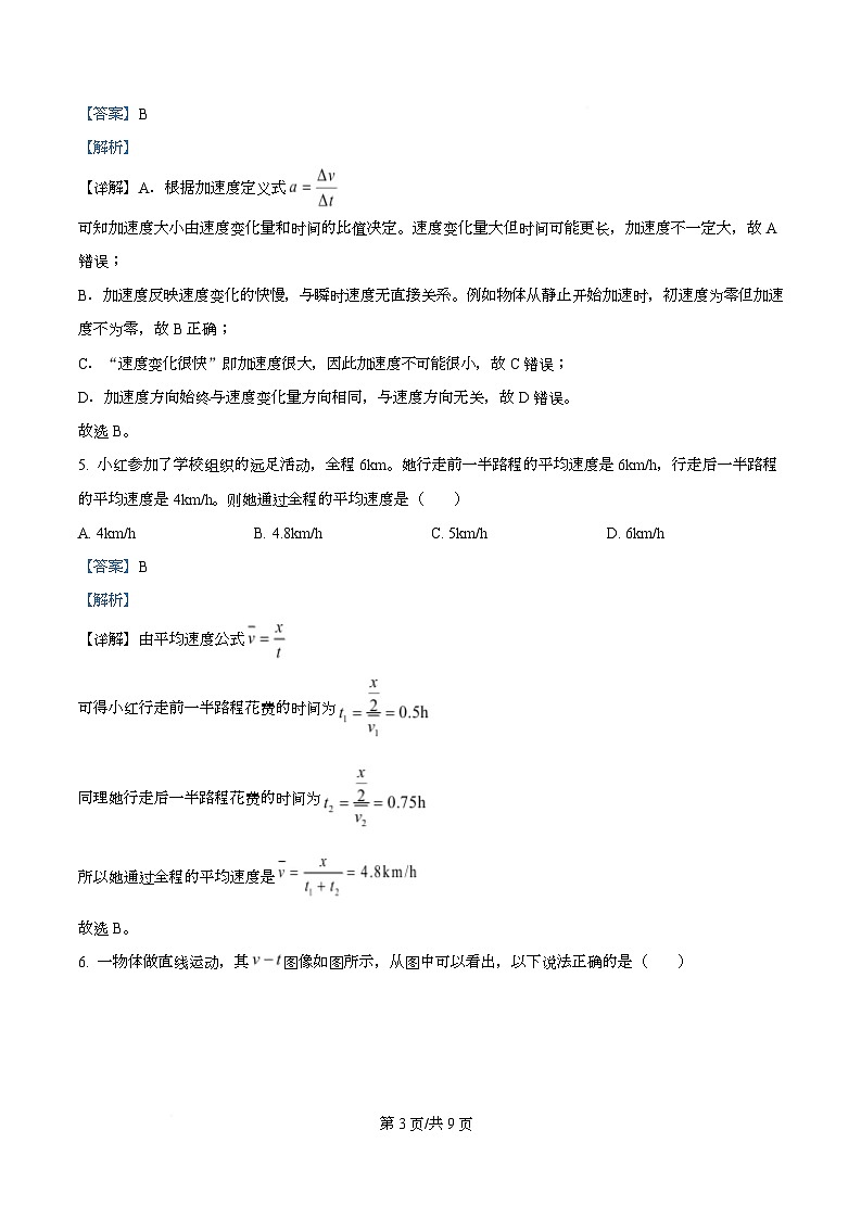 四川省攀枝花市第十五中学2025-2026学年高一上学期第一次月考物理试卷 Word版含解析第3页