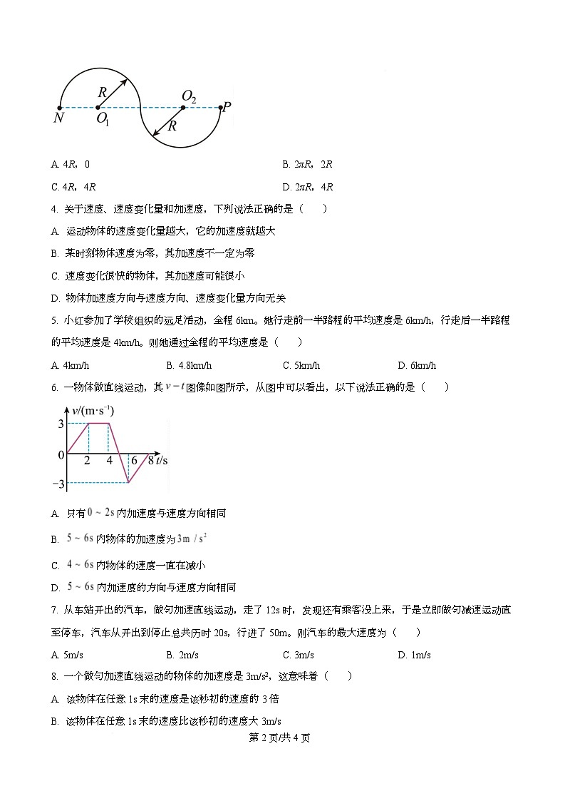 四川省攀枝花市第十五中学2025-2026学年高一上学期第一次月考物理试卷 Word版无答案第2页